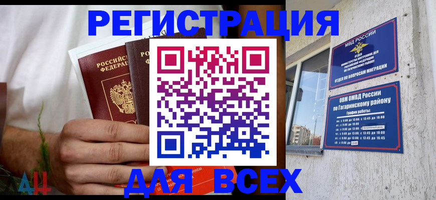 прописка штамп в Дубовке